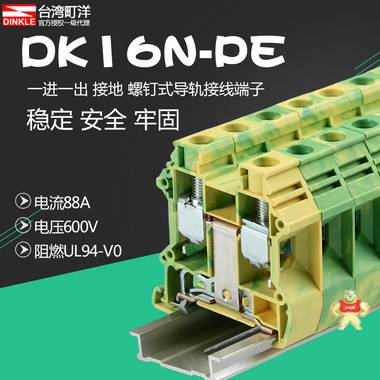 町洋螺钉式导轨接线端子排16mm平方DK16N-PE一进一出接地端子台 