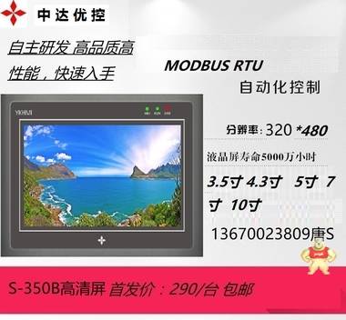 中达优控触摸屏PLC一体机MM-20MR-430FX-A 人机界面,触摸屏一体机,中达优控,文本PLC一体机,工控板式PLC