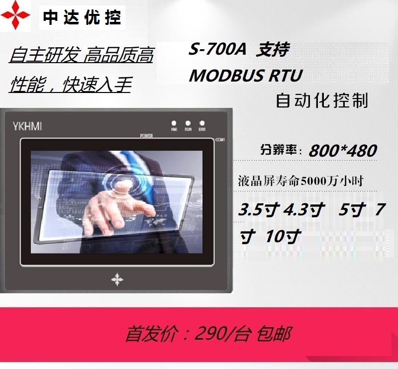 中达优控人机界面3.5寸 高清屏S-350B 支持485 支持U盘