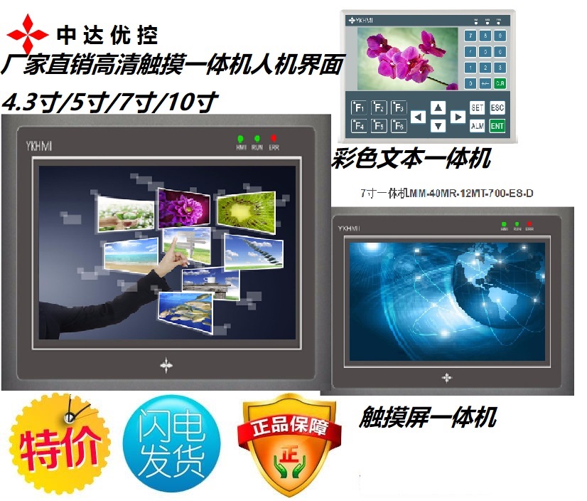 中达优控人机界面3.5寸 高清屏S-350B 支持485 支持U盘