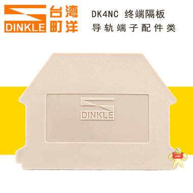 町洋接线端子4平方螺钉导轨端子DK4NC挡板 