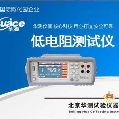 中英文操作直流低電阻試驗(yàn)儀HC2515 直流低電阻測(cè)試儀,直流低電阻試驗(yàn)儀,直流低電阻率測(cè)試裝置,直流低電阻測(cè)試系統(tǒng),華測(cè)直流低電阻試驗(yàn)機(jī)