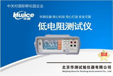 中英文操作直流低電阻試驗(yàn)儀HC2515 直流低電阻測(cè)試儀,直流低電阻試驗(yàn)儀,直流低電阻率測(cè)試裝置,直流低電阻測(cè)試系統(tǒng),華測(cè)直流低電阻試驗(yàn)機(jī)
