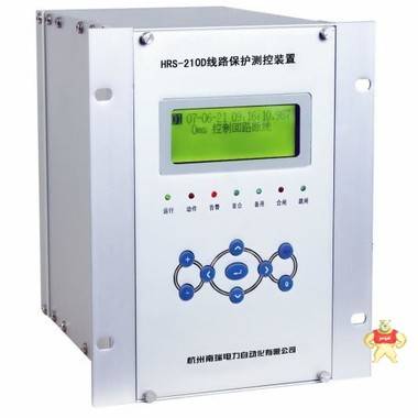 杭州南瑞HRS-200D 系列数字式线路保护测控装置 杭州南瑞,南瑞电力,微机保护,综保,自动化