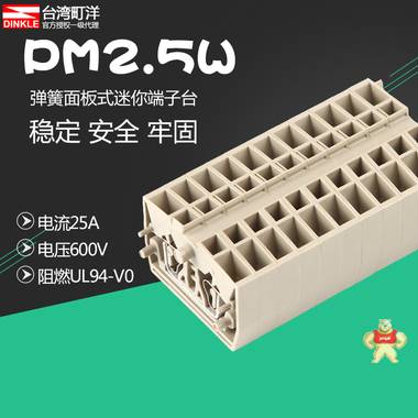 町洋DINKLE面板安装接线端子变压器端子可自由组合任何位数PM2.5W 迷你端子,接线端子排,端子台,面板式端子台