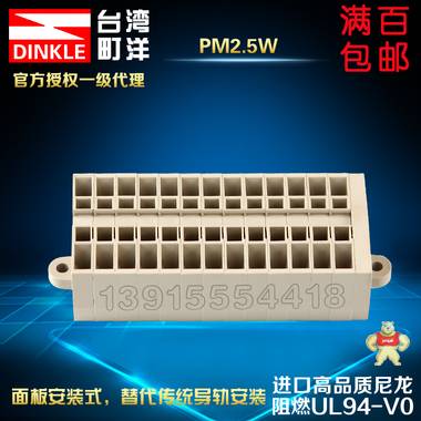 町洋DINKLE面板安装接线端子变压器端子可自由组合任何位数PM2.5W 迷你端子,接线端子排,端子台,面板式端子台