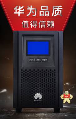 1KVA華為UPS不間斷電源華為UPS2000-A-1KTTS 1kva華為UPS,華為不間斷電源,華為UPS2000-A-1KTTS,華為UPS,1kva內(nèi)置電池華為UPS