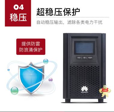 1KVA華為UPS不間斷電源華為UPS2000-A-1KTTS 1kva華為UPS,華為不間斷電源,華為UPS2000-A-1KTTS,華為UPS,1kva內(nèi)置電池華為UPS