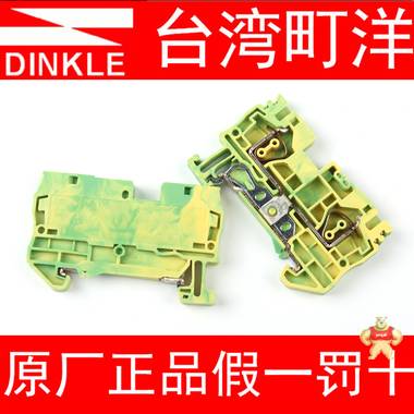 台湾町洋 DINKLE 4平方弹簧导轨式接线端子 AK4-PE 一进一出 接地 