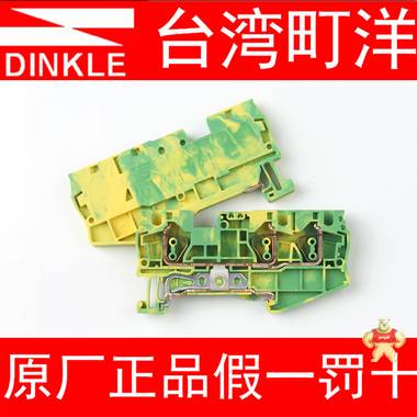 台湾町洋DINKLE 4平方弹簧导轨式接线端子AK4-TN-PE一进两出 接地 