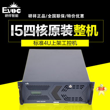 研祥现货工控主机HPC-820N全新820标准4U原装工业高配电脑G2120/2G/500G 