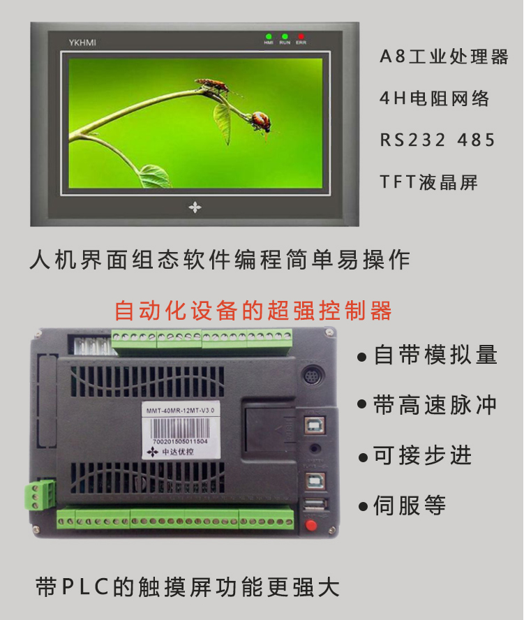优控触摸PLC一体机MM-40MR-12MT-700FX-B 厂家直销，买10送一