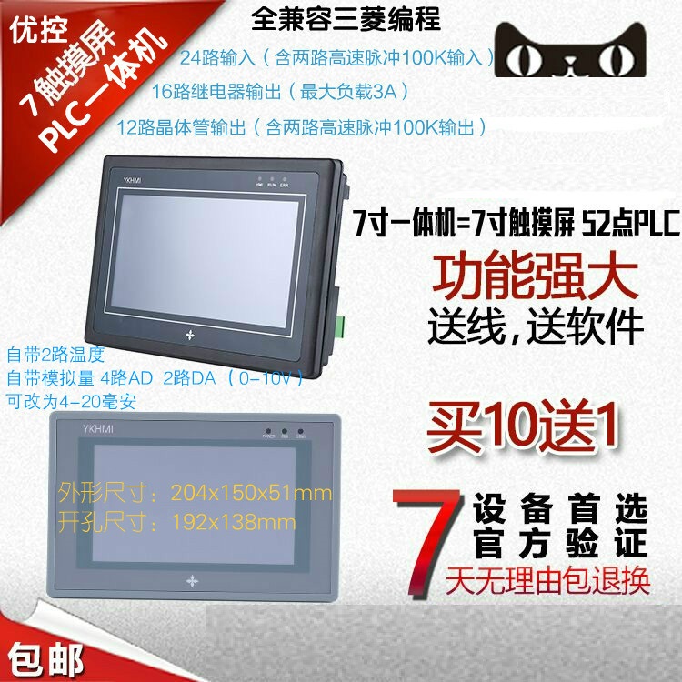 优控触摸PLC一体机MM-40MR-12MT-700FX-B 厂家直销，买10送一