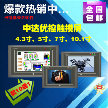 中达优控***新推出高清人机界面S-350B 人机界面,触摸屏一体机,中达优控,工控板式PLC,文本PLC一体机