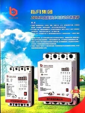 指月集团上海指月ZUM1L-250/3N智能剩余电流动作断路器 断路器,空气开关,智能断路器