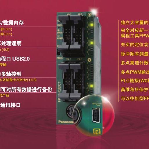 全新原装现货Panasonic/松下PLC FP0R-C32MT小型可编程控制器
