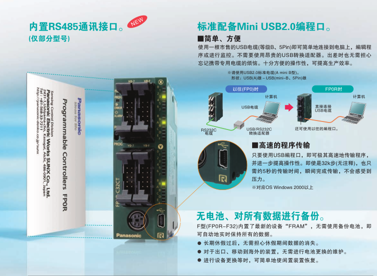 全新原装现货Panasonic/松下PLC FP0R-C32MT小型可编程控制器