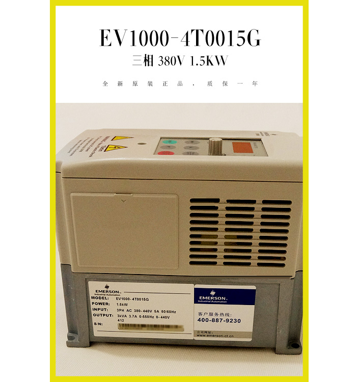 艾默生 三相变频器 EV1000-4T0015G 原装现货 EV1000系列