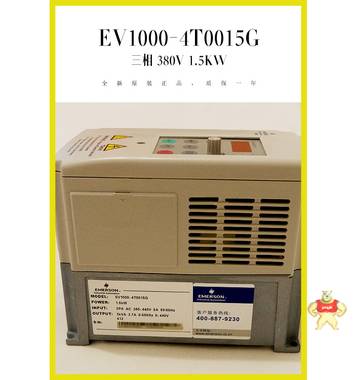 艾默生 三相变频器 EV1000-4T0015G 原装现货 EV1000系列 艾默生,三相变频器,EV1000系列,原装正品,EV1000-4T0015G