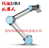 优傲UR机器人 UR5机器人.原装进口.价格实惠.货期短工业机器 全自动六轴机器人