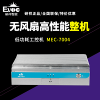 【研祥直營(yíng)】MEC-7004低功耗高效能嵌入式工控機(jī)（整機(jī)）