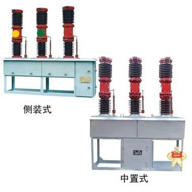 ZW7-40.5户外高压真空断路器 ZW7-40.5,ZW7,ZW7真空断路器,ZW7户外高压真空断路器,户外高压真空断路器