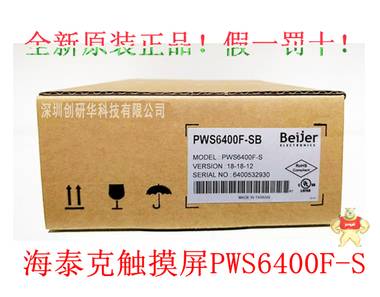 原装现货台湾海泰克触摸屏PWS6400F-S 送通讯线/下载线/软件光盘 