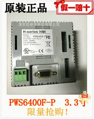 台湾海泰克触摸屏 pws6400f-p 3.3寸。全新原装现货！现货在售！ 