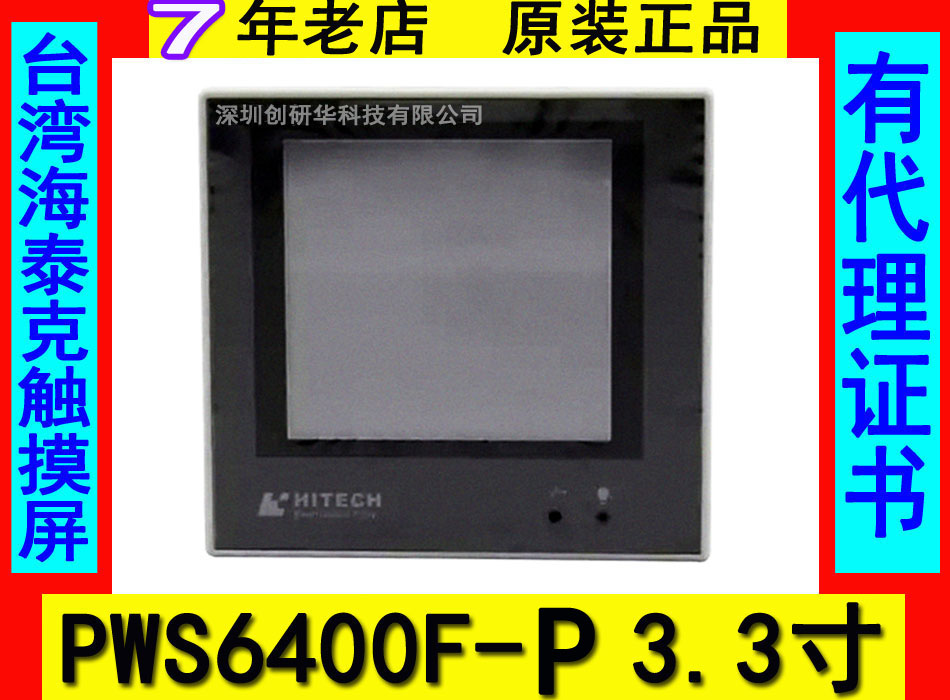 全新原装现货 台湾海泰克触摸屏PWS6400F-P 送通讯线/下载线/软件光盘