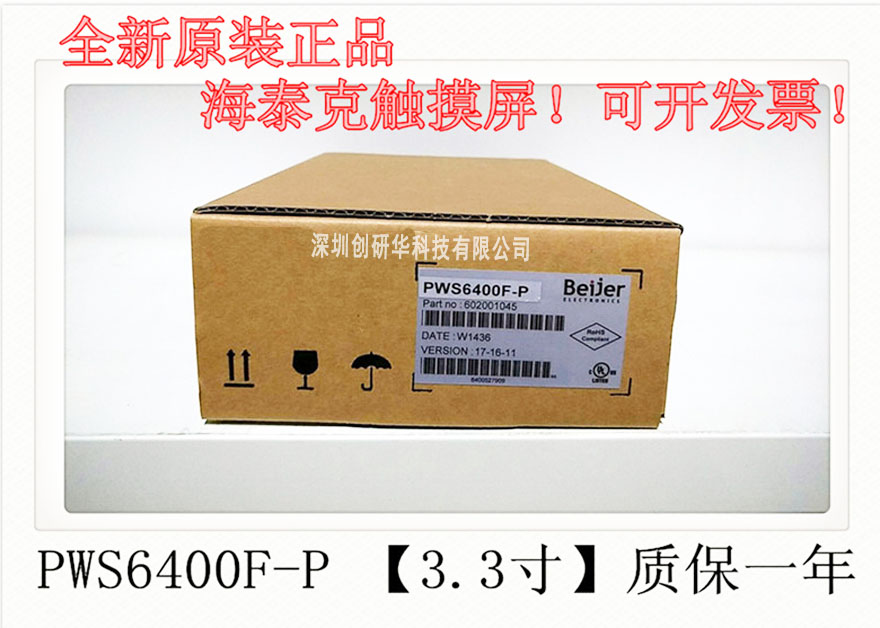 全新原装现货 台湾海泰克触摸屏PWS6400F-P 送通讯线/下载线/软件光盘