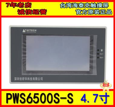 有代理证书 台湾海泰克触摸屏PWS6500s-s 全新原装现货！现货在售！ 