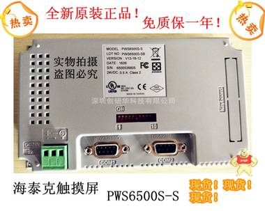 有代理证书 台湾海泰克触摸屏PWS6500s-s 全新原装现货！现货在售！ 