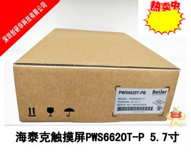 有代理证书 全新原装现货 台湾海泰克触摸屏PWS6620T-P 送通讯线 
