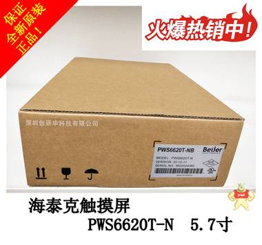 全新原装现货 台湾海泰克触摸屏PWS6620T-P  赠通讯线/软件光盘 