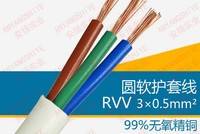 厂家直销 RVV多芯多股电源线 RVV软电缆安扬电缆