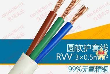 厂家直销 RVV多芯多股电源线 RVV软电缆安扬电缆 