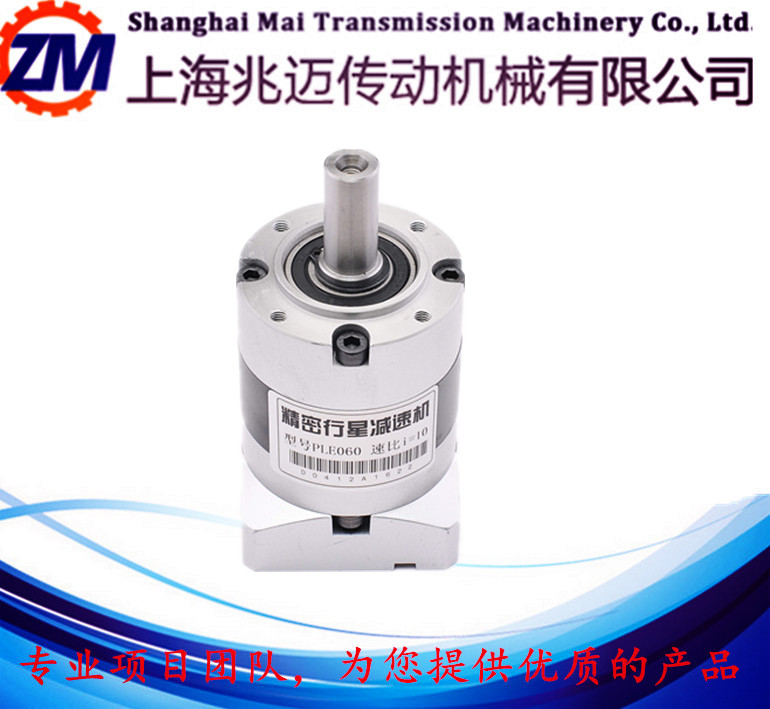 上海兆迈现货供应PLF060-L1-3-S2-P2精密行星减速机、行星齿轮减速机、配步进伺服电机