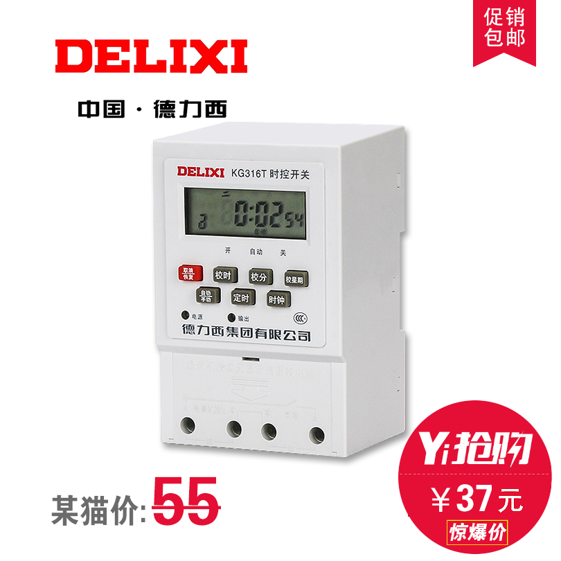 德力西定时开关全自动 220v路灯微电脑时间控制器时控开关 定时器