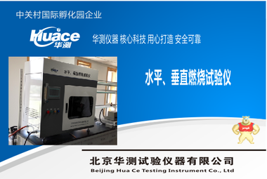 電子電工水平垂直燃燒測試儀HC200 水平垂直燃燒測試儀,水平垂直燃燒測定機,觸摸屏水平垂直燃燒試驗機,絕緣材料水平垂直燃燒試驗機,華測水平垂直燃燒測定儀