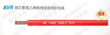 厂家直销AVR铜芯绝缘电缆软电线 