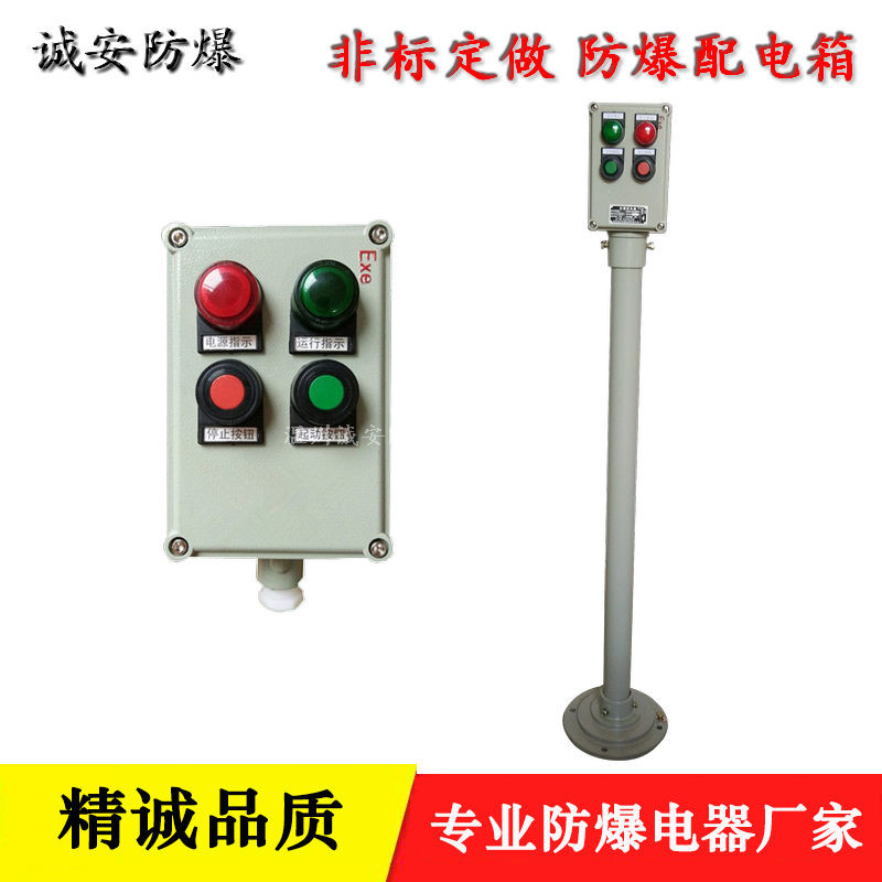 远程控制防爆操作箱 按钮箱供应