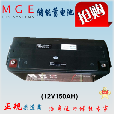 梅兰日兰电池M2AL12-150 MGE）免维护储能电池12V150AH产品*** 