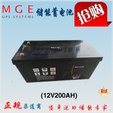 梅兰日兰MGE）M2AL12-200 大容量储能电池12V200AH现货销售 质保三年 