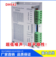 DH542直流驱动器 微型 伺服电机驱动器 混合式伺服