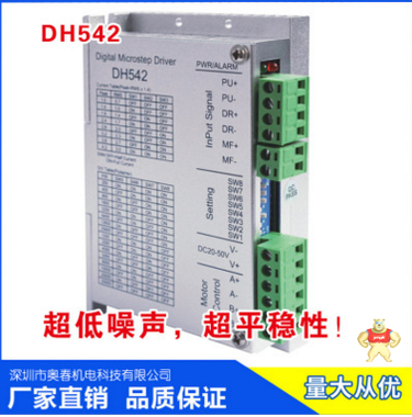DH542直流驱动器 微型 伺服电机驱动器 混合式伺服 