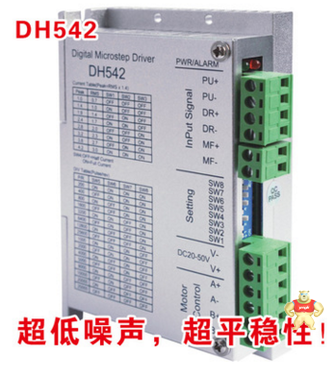 DH542直流驱动器 微型 伺服电机驱动器 混合式伺服