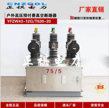 JZW43-12計(jì)量帶保護(hù)智能真空斷路器 JZW43-12,JZW43,計(jì)量帶保護(hù)智能真空斷路器