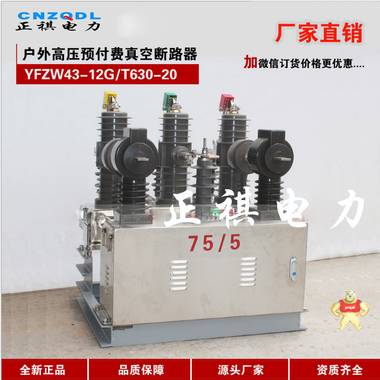 JZW43-12計(jì)量帶保護(hù)智能真空斷路器 JZW43-12,JZW43,計(jì)量帶保護(hù)智能真空斷路器