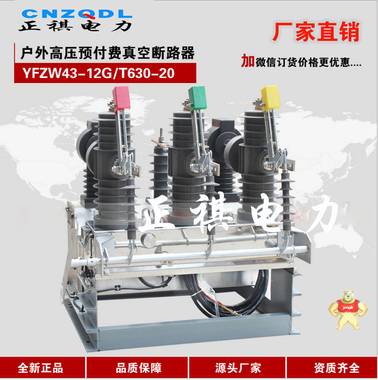 JZW43-12計(jì)量帶保護(hù)智能真空斷路器 JZW43-12,JZW43,計(jì)量帶保護(hù)智能真空斷路器
