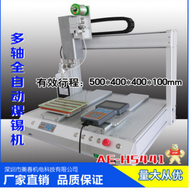 奥春机电 焊锡机热卖产品 全自动设备 自动送锡机 四轴焊锡机 全自动设备,自动焊锡机,PCB IC 焊锡机,桌面式焊锡机,双工位焊锡机